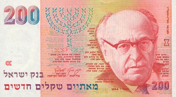 Front of Israel p57b: 200 New Sheqalim from 1994