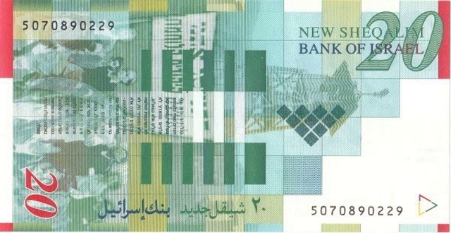 Back of Israel p59d: 20 New Sheqalim from 2014