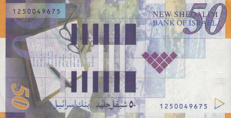 Back of Israel p60c: 50 New Sheqalim from 2007