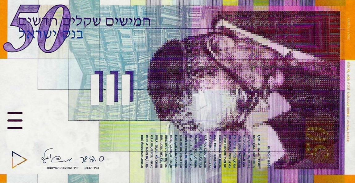 Front of Israel p60c: 50 New Sheqalim from 2007