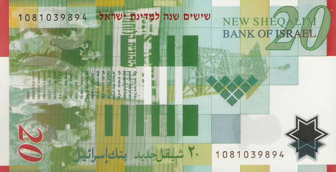Back of Israel p63: 20 New Sheqalim from 2008