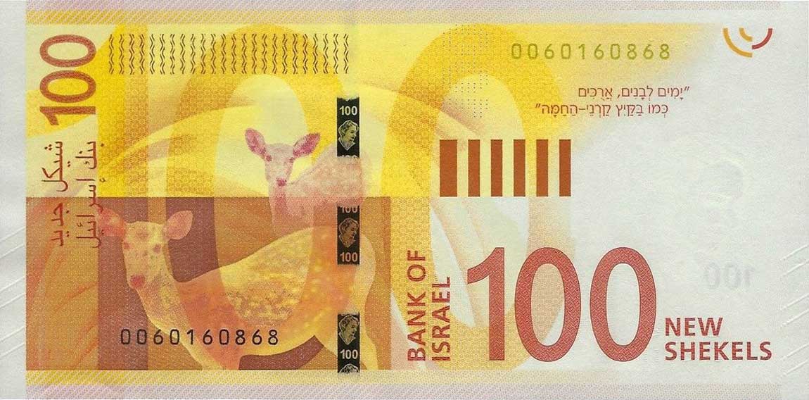 Back of Israel p67a: 100 Sheqalim from 2017