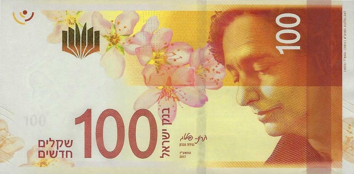 Front of Israel p67a: 100 Sheqalim from 2017