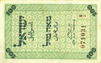 Gallery image for Israel p7: 100 Mils