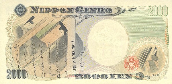 Back of Japan p103a: 2000 Yen from 2000