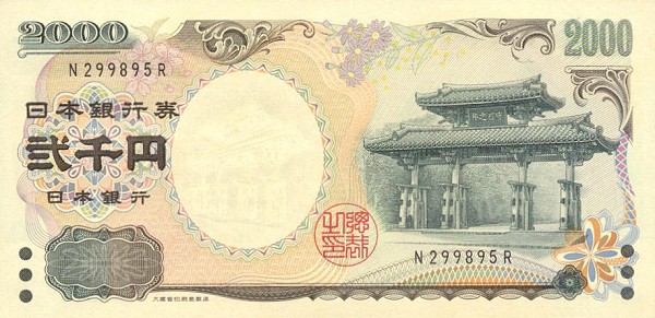Front of Japan p103a: 2000 Yen from 2000