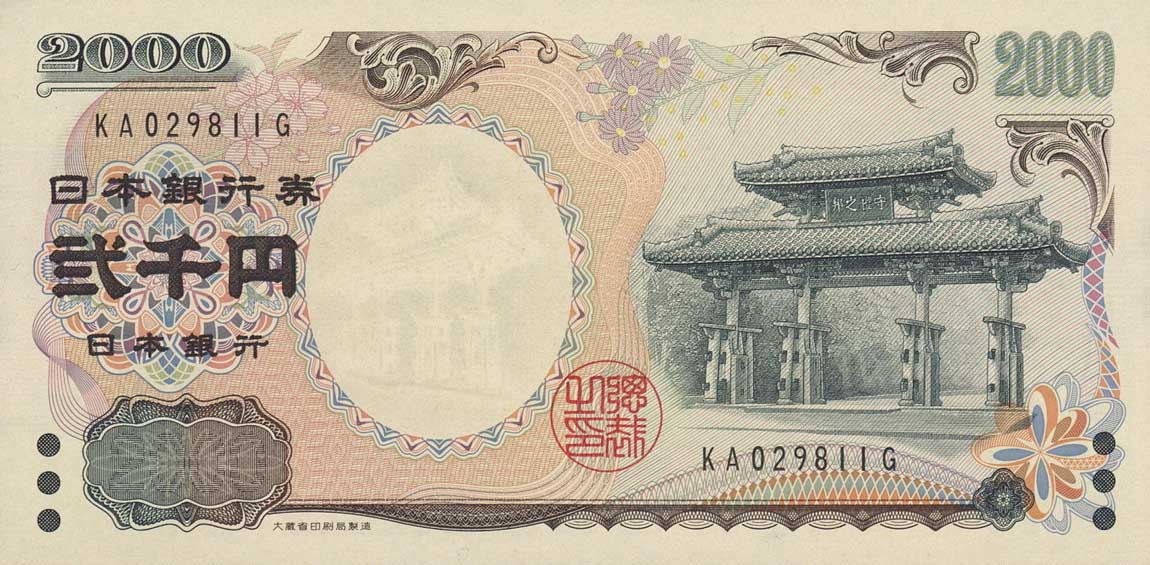 Front of Japan p103b: 2000 Yen from 2000
