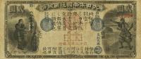 p11 from Japan: 2 Yen from 1873