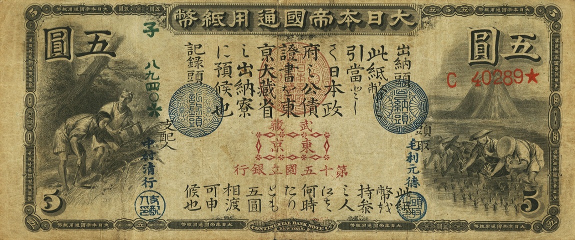 Front of Japan p12: 5 Yen from 1873