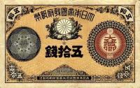 p16 from Japan: 50 Sen from 1881