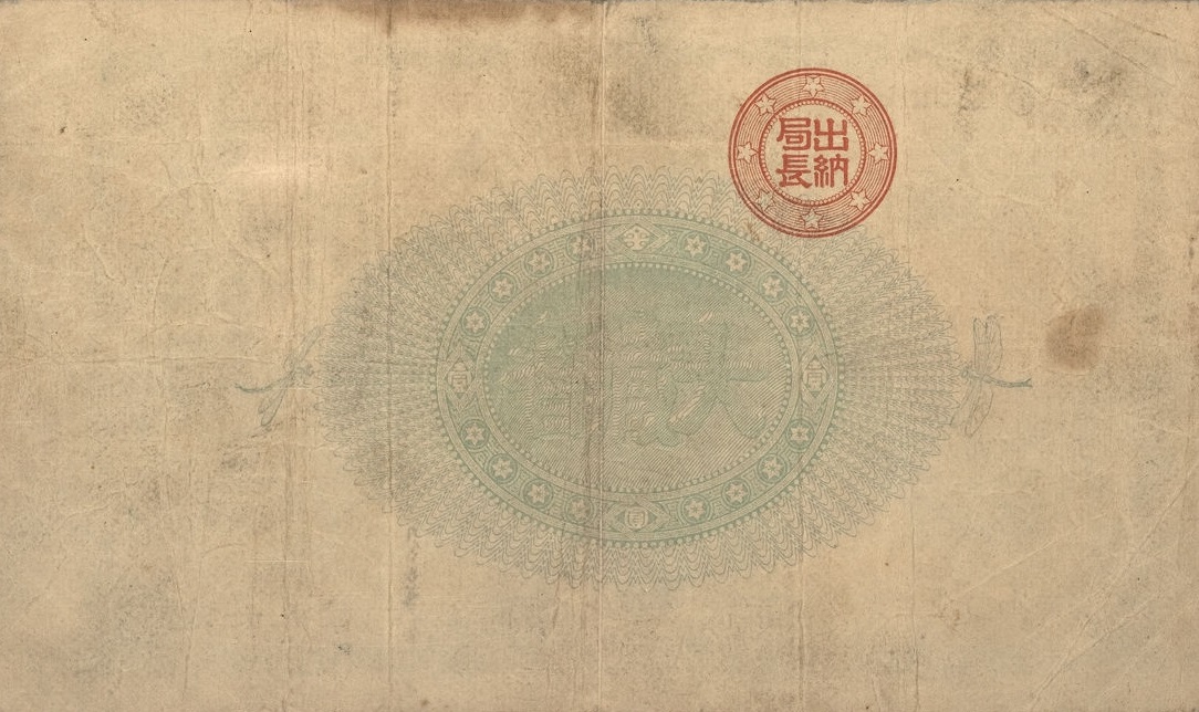 Back of Japan p17: 1 Yen from 1878