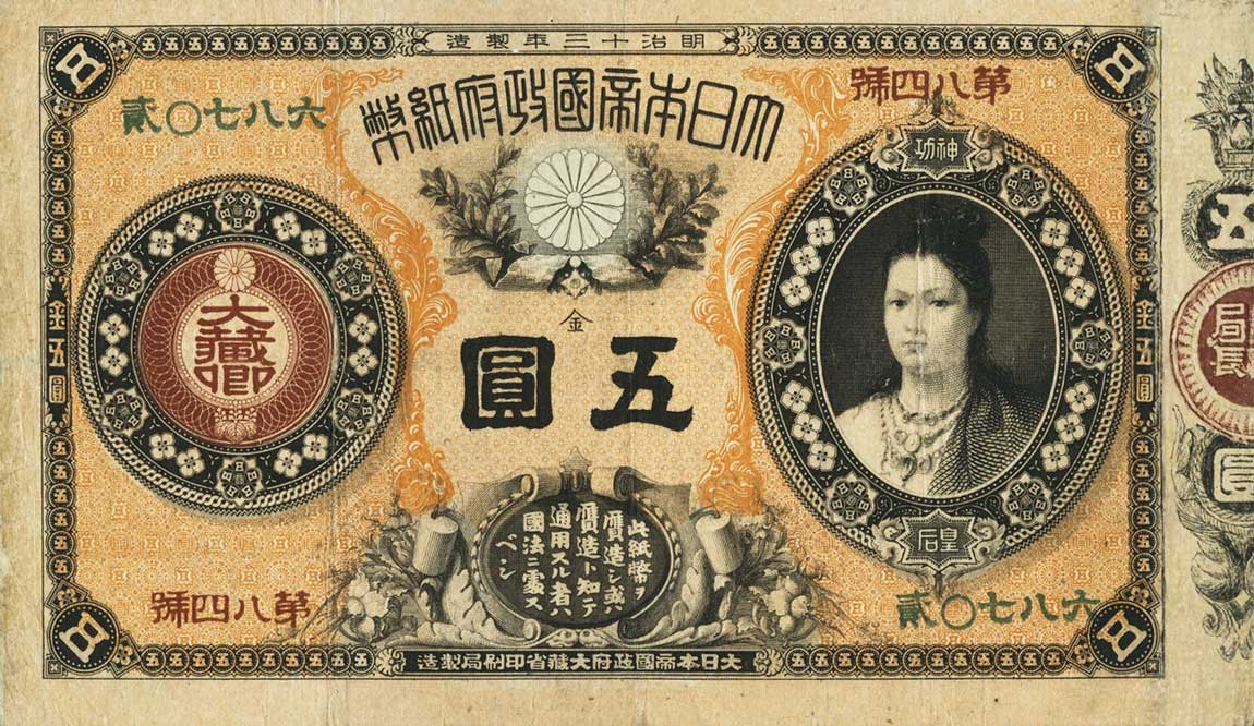 Front of Japan p18: 5 Yen from 1880