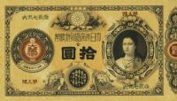 p19 from Japan: 10 Yen from 1881