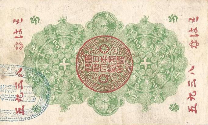 Back of Japan p1: 10 Sen from 1872