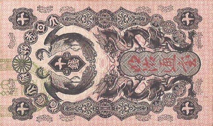 Front of Japan p1: 10 Sen from 1872