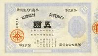 p23 from Japan: 5 Yen from 1886