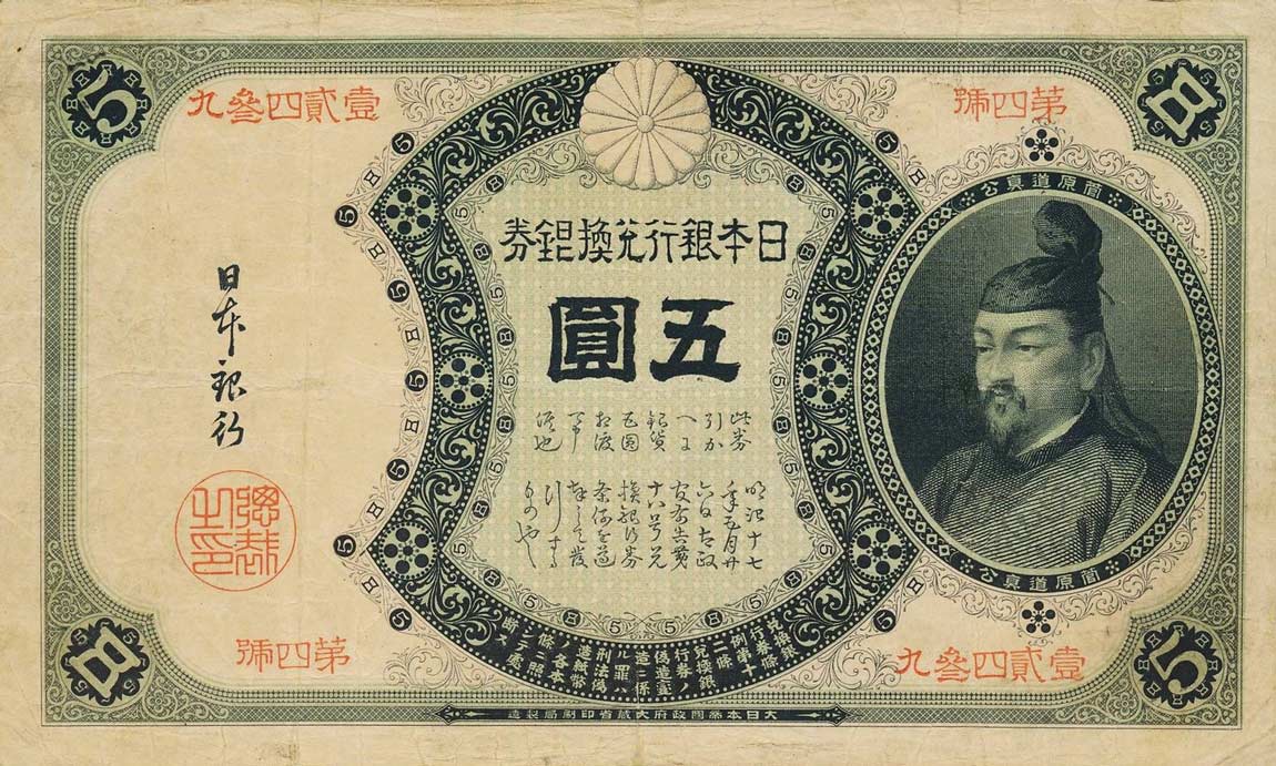 Front of Japan p27: 5 Yen from 1888