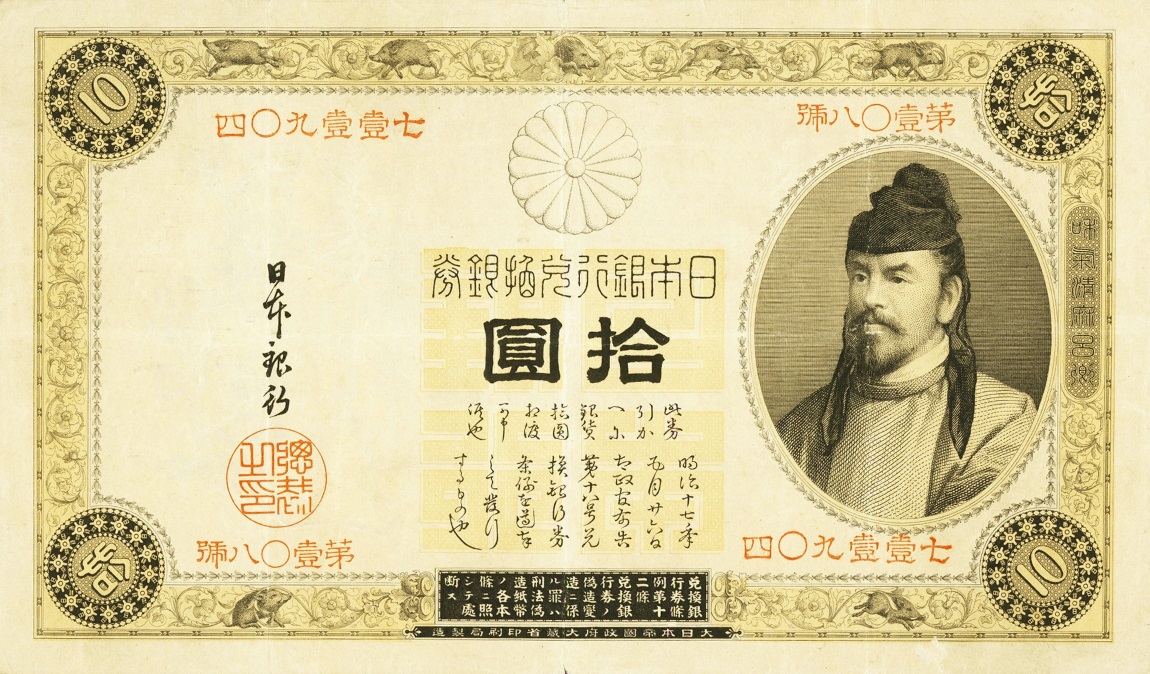 Front of Japan p28: 10 Yen from 1890