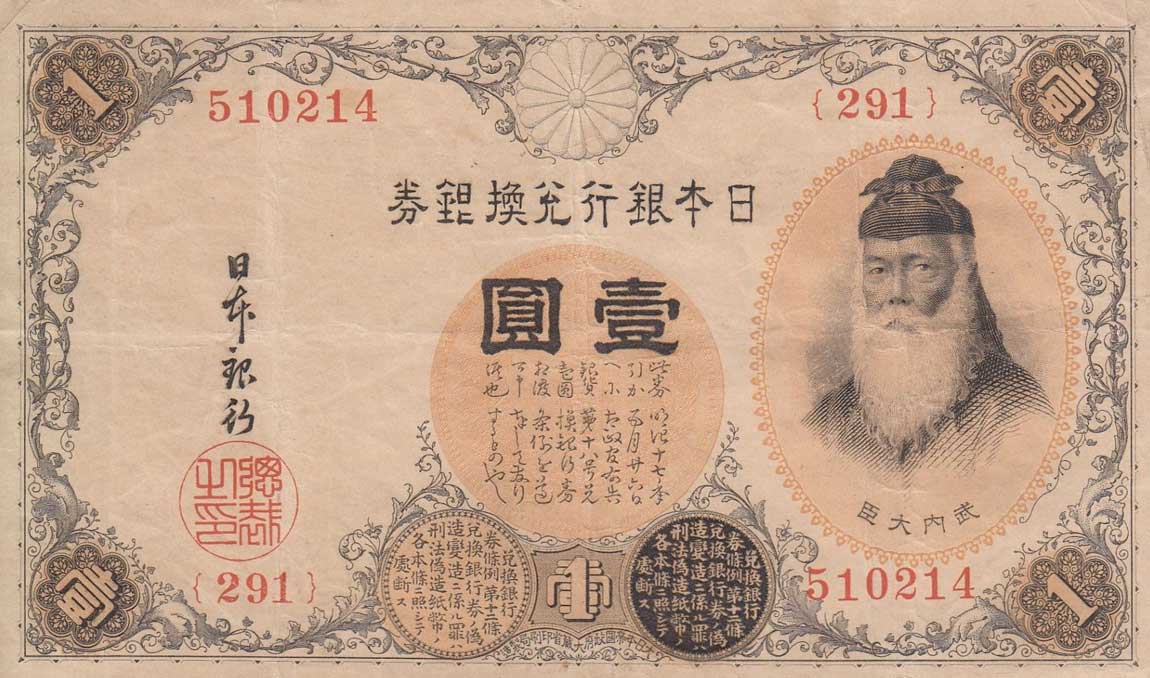 Front of Japan p30b: 1 Yen from 1916