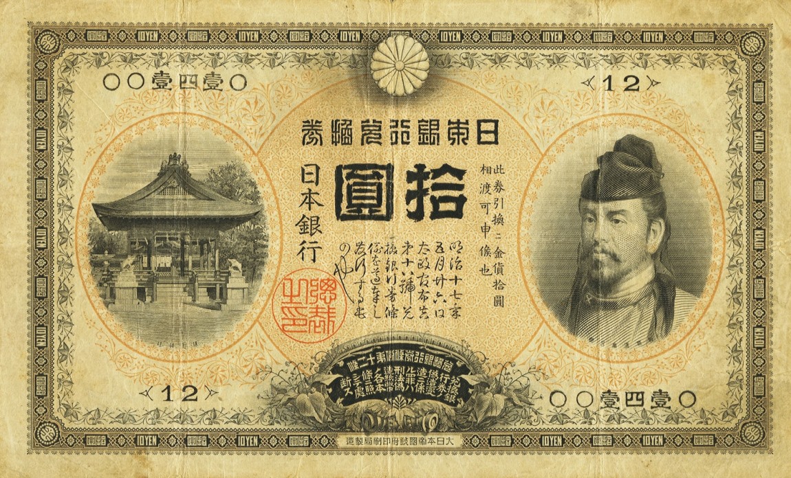 Front of Japan p32b: 10 Yen from 1899