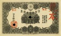 p37Bs from Japan: 200 Yen from 1927