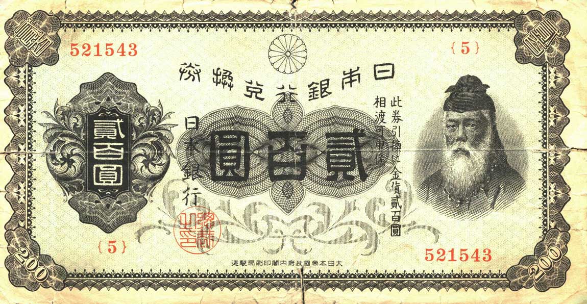 Front of Japan p38: 200 Yen from 1927