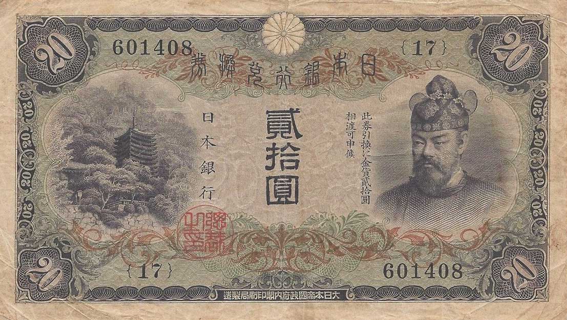 Front of Japan p41a: 20 Yen from 1931