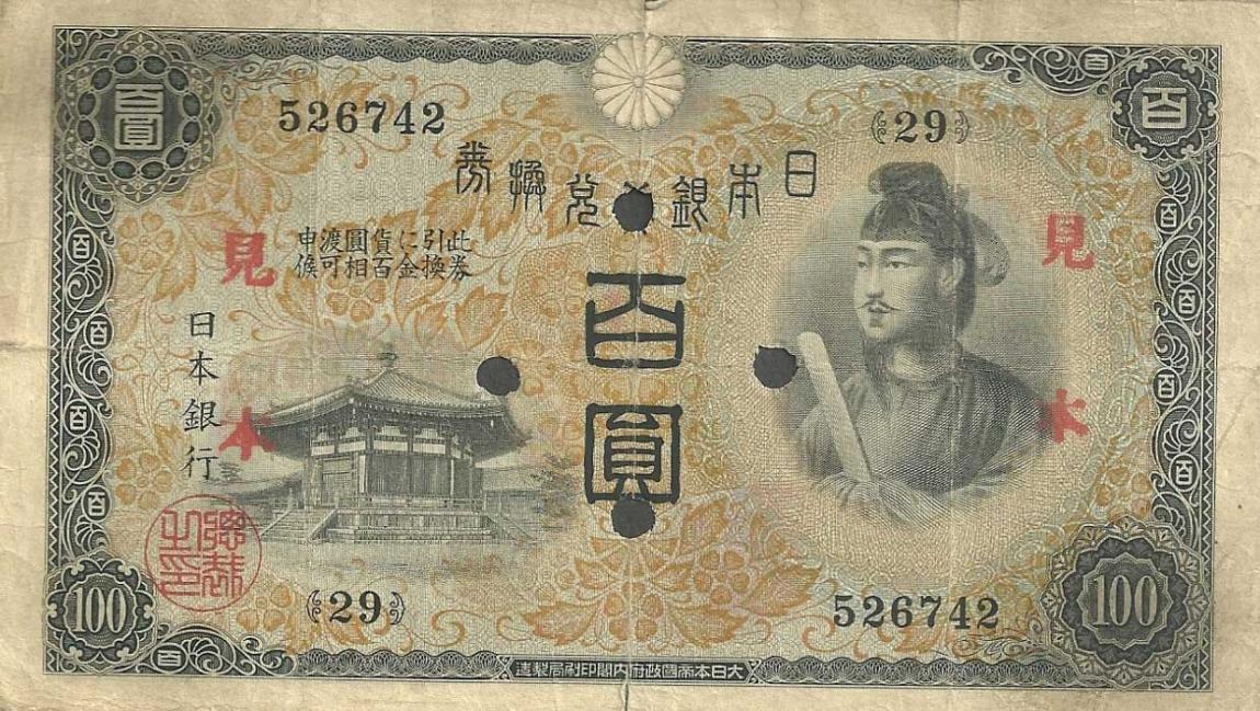 Front of Japan p42s: 100 Yen from 1930