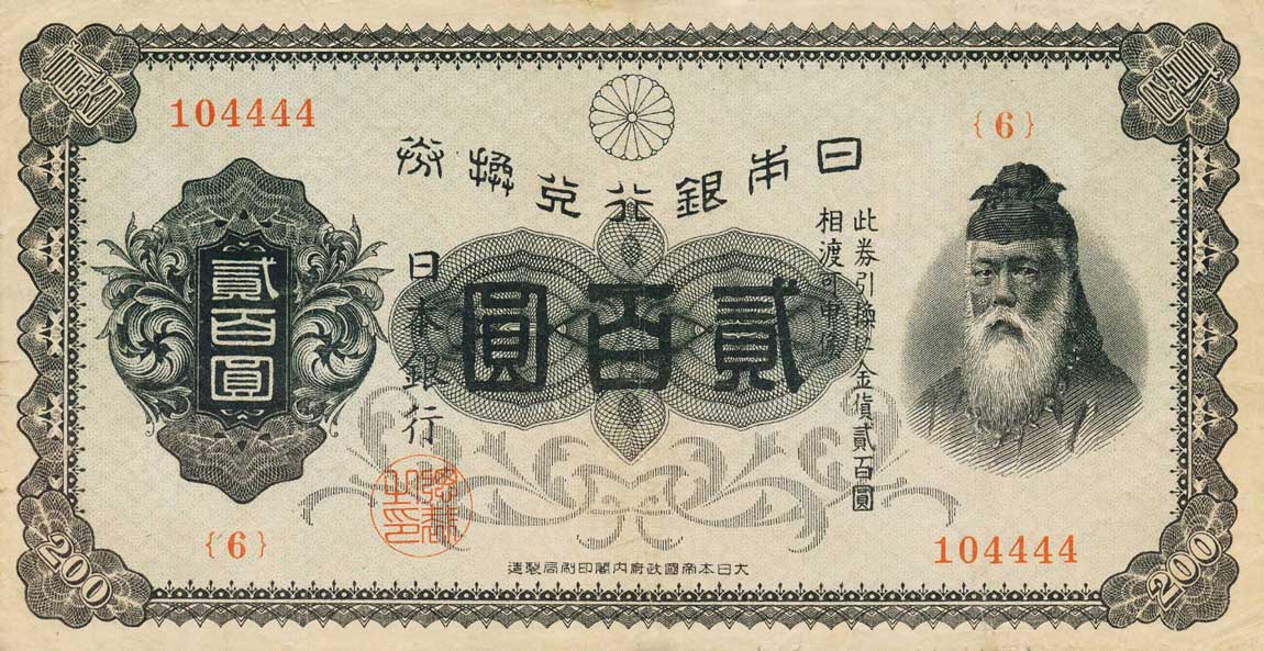 Front of Japan p43Aa: 200 Yen from 1945