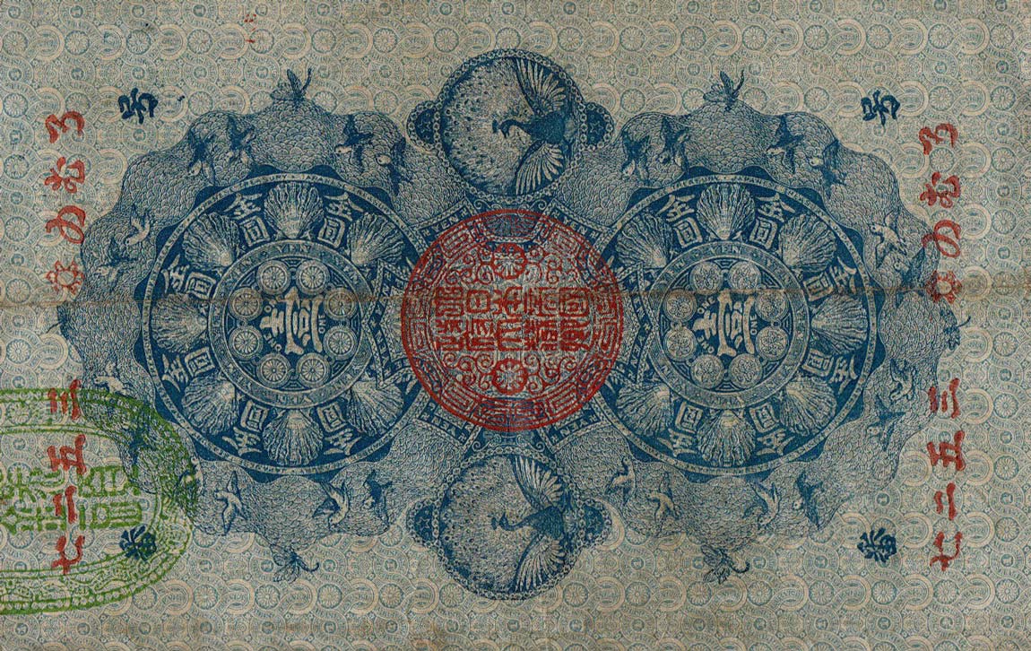 Back of Japan p4: 1 Yen from 1872