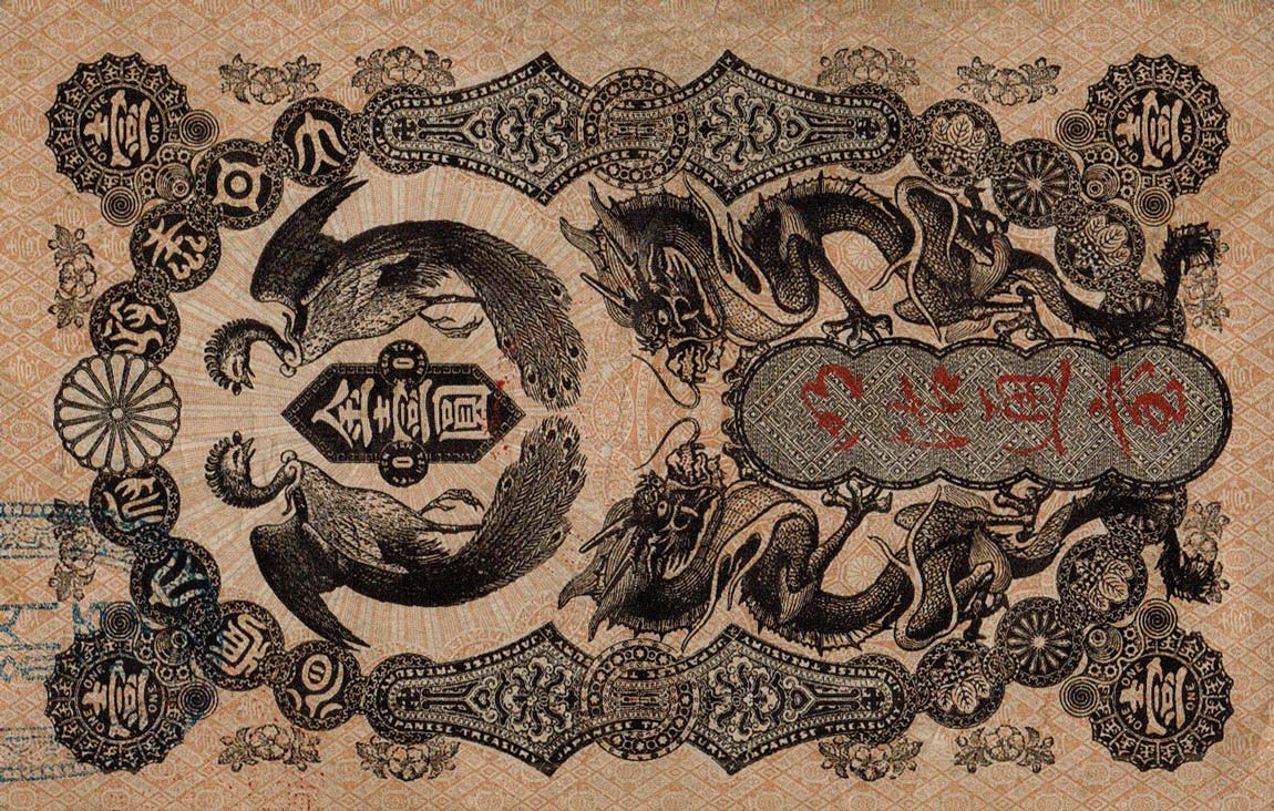 Front of Japan p4: 1 Yen from 1872