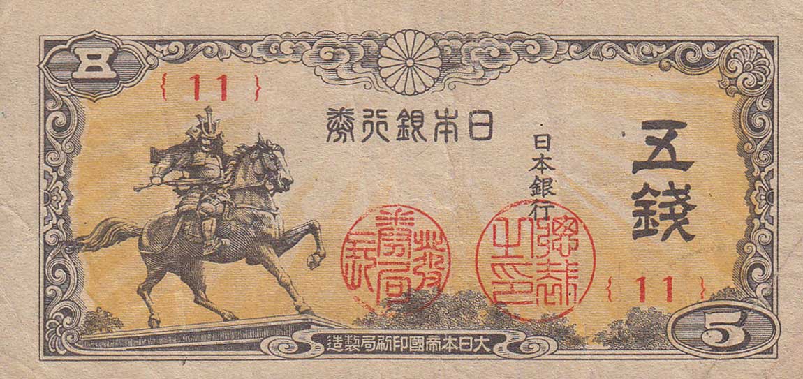 Front of Japan p52a: 5 Sen from 1944