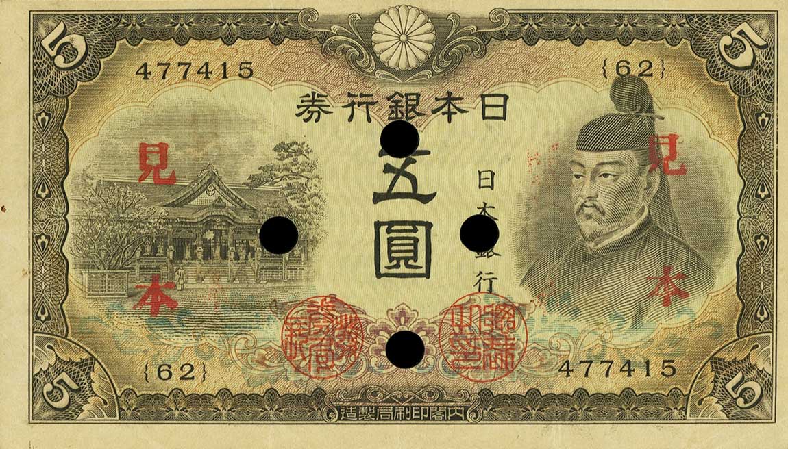 Front of Japan p55s2: 5 Yen from 1944