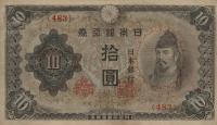 Gallery image for Japan p56a: 10 Yen from 1944