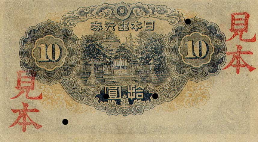 Back of Japan p56s1: 10 Yen from 1944