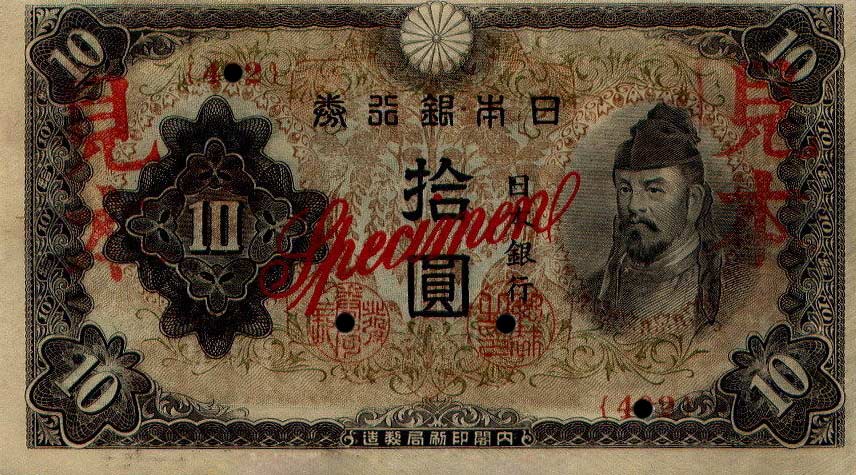 Front of Japan p56s1: 10 Yen from 1944