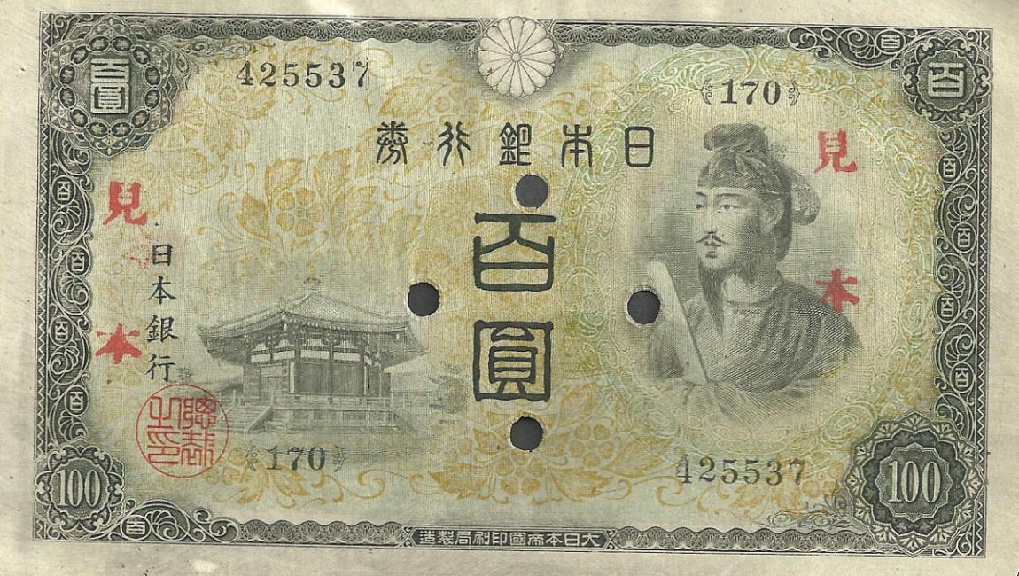Front of Japan p57s1: 100 Yen from 1944
