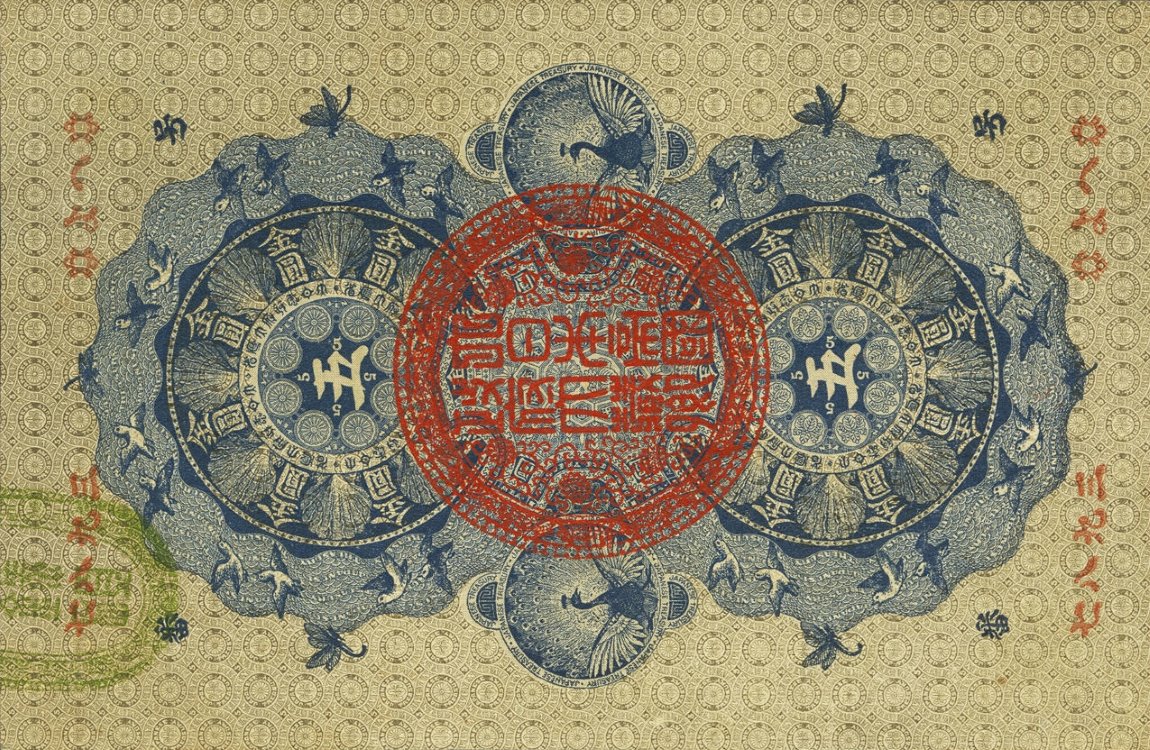 Back of Japan p6: 5 Yen from 1872