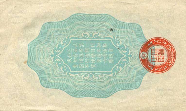 Back of Japan pM1a: 10 Sen from 1904