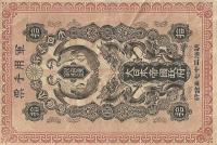 pM1b from Japan: 10 Sen from 1904