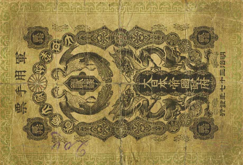 Front of Japan pM2b: 20 Yen from 1904