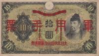 pM26a from Japanese Invasion of China: 10 Yen from 1938