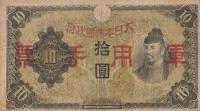 pM27a from Japanese Invasion of China: 10 Yen from 1938