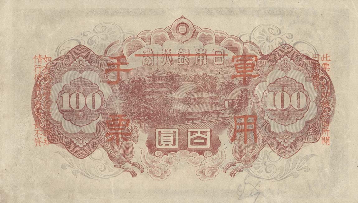Back of Japanese Invasion of China pM28: 100 Yen from 1945