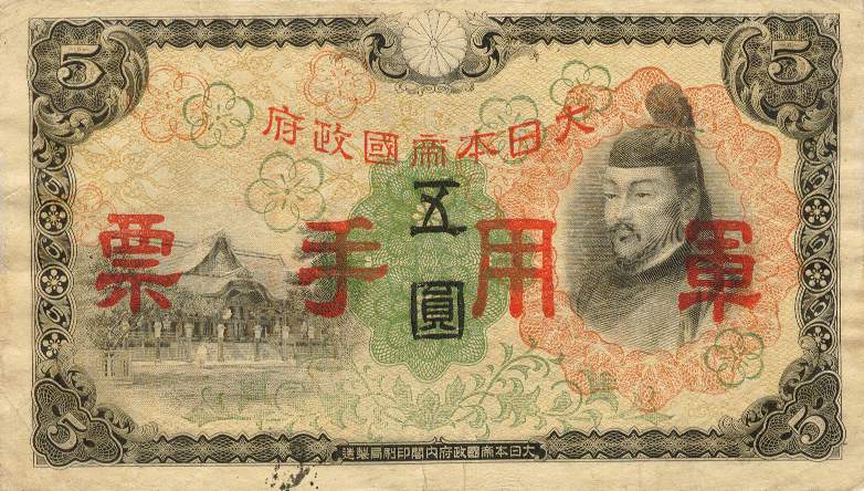 Front of Japanese Invasion of China pM25a: 5 Yen from 1938