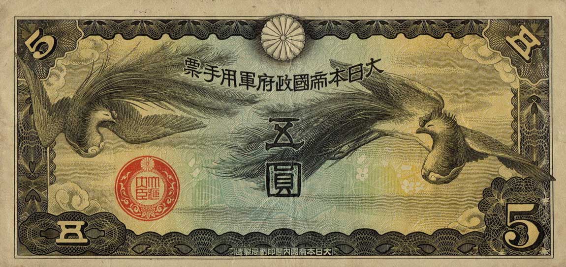 Front of Japanese Invasion of China pM18a: 5 Yen from 1939