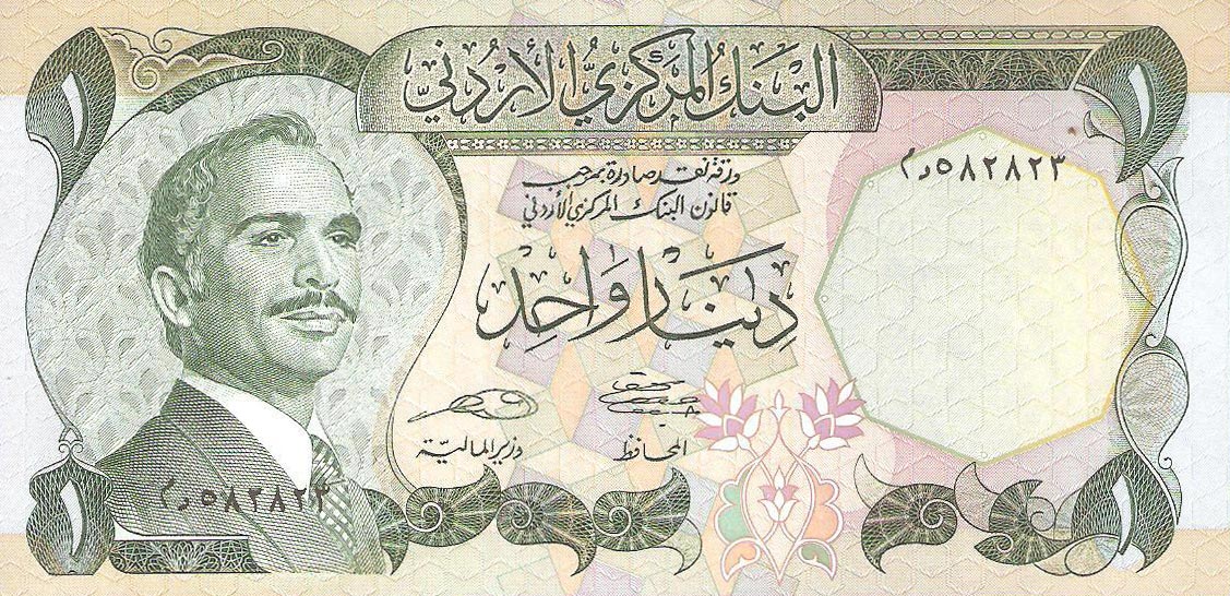 Front of Jordan p18e: 1 Dinar from 1975