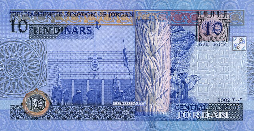Back of Jordan p36a: 10 Dinars from 2002