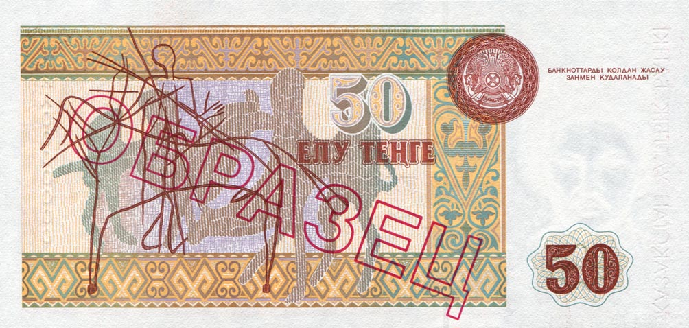 Back of Kazakhstan p12s: 50 Tenge from 1993