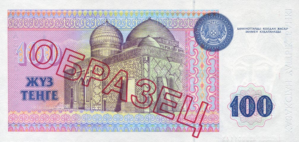 Back of Kazakhstan p13s: 100 Tenge from 1993